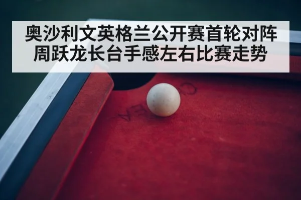 snooker tournament arena